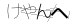 CAPTCHA